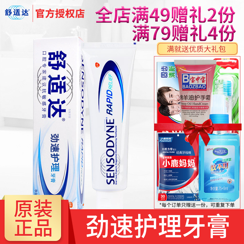 舒适达含氟劲速护理牙膏120g清新口气牙龈抗过敏正品舒适达小样在类目 洗护清洁剂/卫生巾/纸/香薰, 洗发沐浴/个人清洁, 口腔护理, 牙膏中 - 来自Buy2taobao.com提供专业的淘宝代购服务