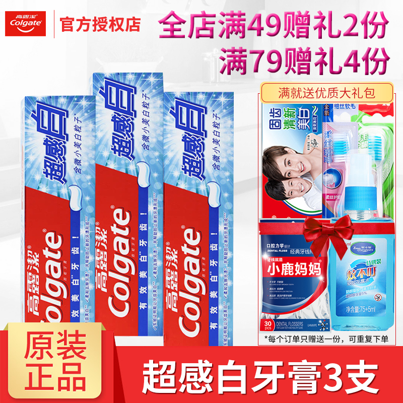 高露洁超感白牙膏140g*3支装 清新口气固齿口腔清洁牙龈护理在类目 洗护清洁剂/卫生巾/纸/香薰, 洗发沐浴/个人清洁, 口腔护理, 牙膏中 - 来自Buy2taobao.com提供专业的淘宝代购服务