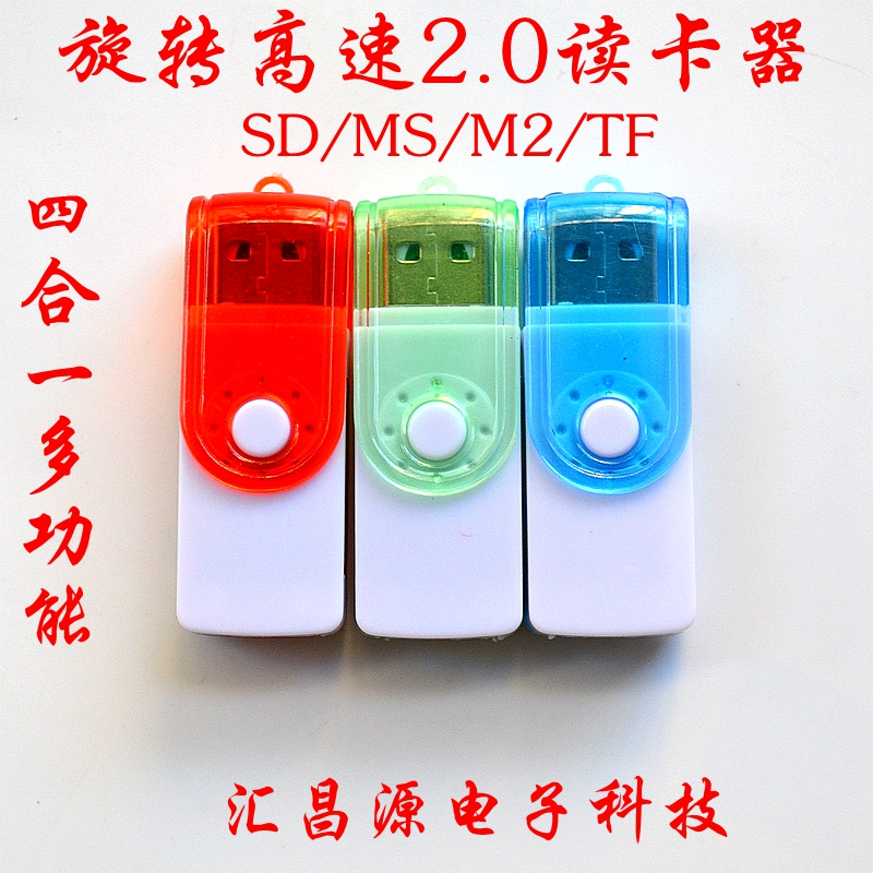 包邮4合1多功能SD TF M2 MS内存卡读卡器 旋转高速2.0迷你读卡器在类目 3C数码配件, 数码周边, 读卡器中 - 来自Buy2taobao.com提供专业的淘宝代购服务