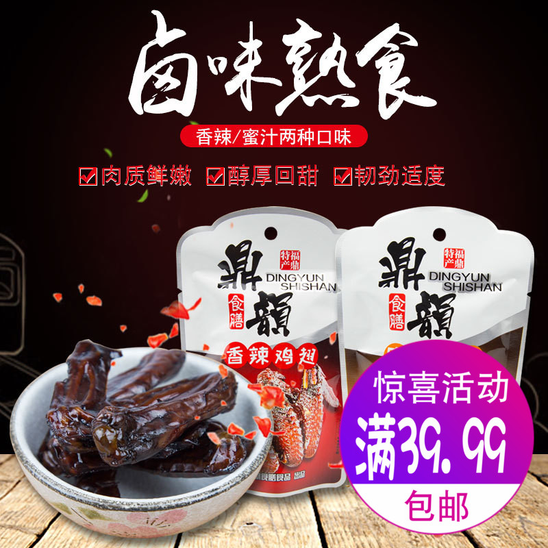 Fuding Honey chicken wings new pattern delicious food Meat leisure time snacks Big gift bag Braised flavor Cooked snack vacuum packingin the Snacks/Nuts/Specialty , Beef jerky/Preserved pork/Lo Snacks , Chicken Snacks category - from Buy2taobao.com to provide professional Taobao agent buy service