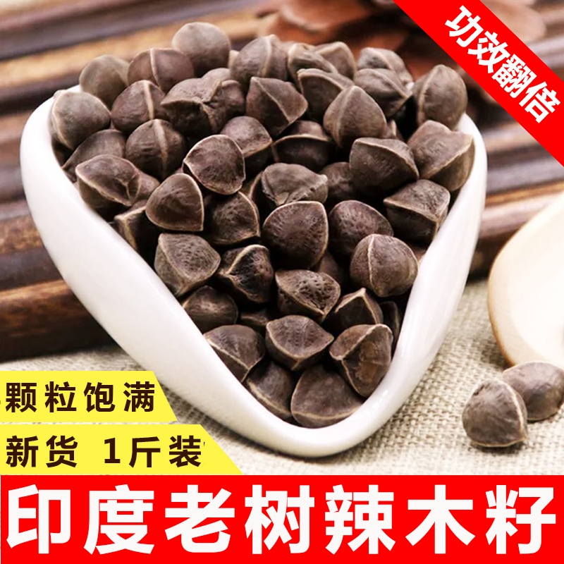 印度那木子1斤装昌弘辣木籽的功效食用野生养生茶解酒正品散装|ruв категории традиционные питательный пища, другие традиционные тоник, другие традиционные тоник - от Buy2taobao.com для оказания профессиональной услуги покупки агента Taobao