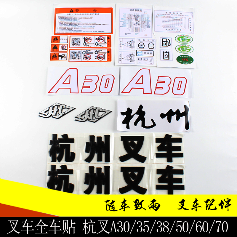 叉车全车贴 字样贴花 全车字贴 车标字体 杭叉A30 35 35Z 38Z|ruв категории автомобиль/товаров/аксессуары/переоснащение, Внешние украшения автомобиля/установка украшения/защита, Внешние украшения автомобиля, автомобильные декоративные наклейки - от Buy2taobao.com для оказания профессиональной услуги покупки агента Taobao