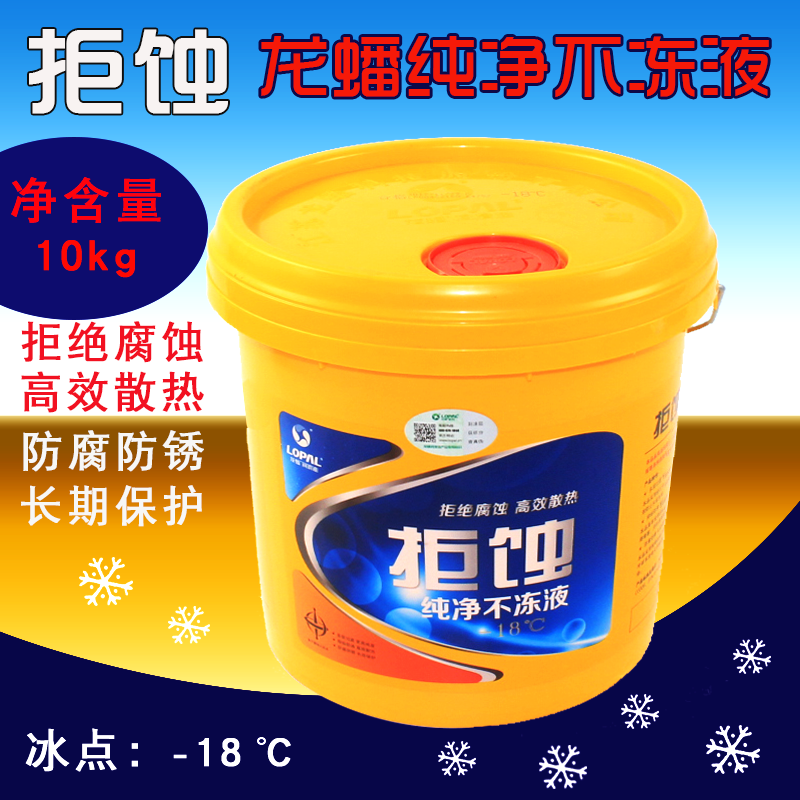 龙蟠防冻液10kg -18℃ 叉车国产柴油发动机纯净不冻液 国标冷却液|ruв категории автомобиль/товаров/аксессуары/переоснащение, автомобильной красоты/Содержание/обслуживание, автомобильный ремонт товаров, антифриз - от Buy2taobao.com для оказания профессиональной услуги покупки агента Taobao