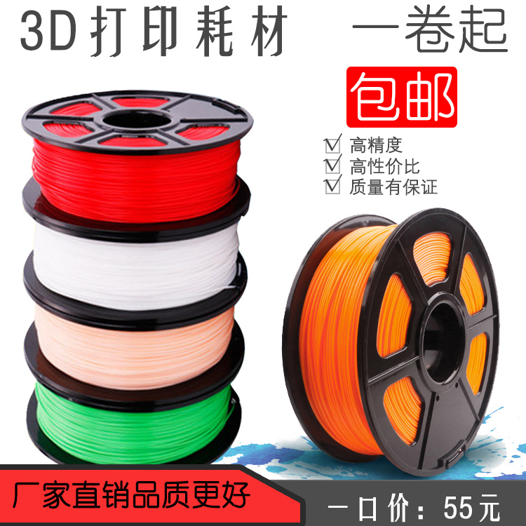 3d打印耗材pla1.75mm 3.0 abs 3d打印机耗材料 1kg 3D打印笔耗材|ruв категории офисное оборудование/расходные материалы/соответствующие услуги, 3D принтер аксессуары, 3D расходные материалы принтера - от Buy2taobao.com для оказания профессиональной услуги покупки агента Taobao