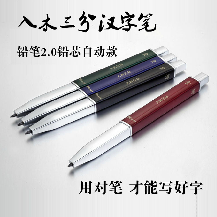入木三分練字筆 漢字筆 水筆 鉛筆 成人筆 學生筆在類目 電子詞典/電紙書/文化用品, 筆類/書寫工具, 中性筆中 - 來自Buy2taobao.com提供專業的淘寶代購服務