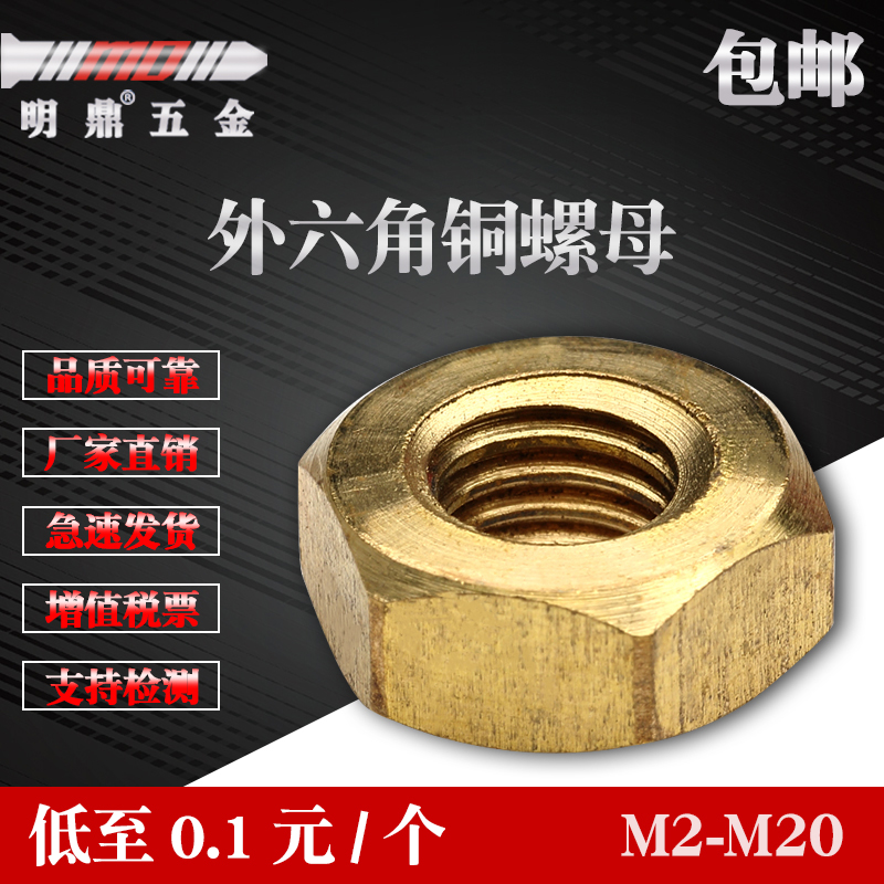 M2-M20/六角铜螺母/铜螺帽/铜六角螺母/黄铜螺帽/环保螺母|ruв категории оборудование/инструменты, лента, гайка - от Buy2taobao.com для оказания профессиональной услуги покупки агента Taobao