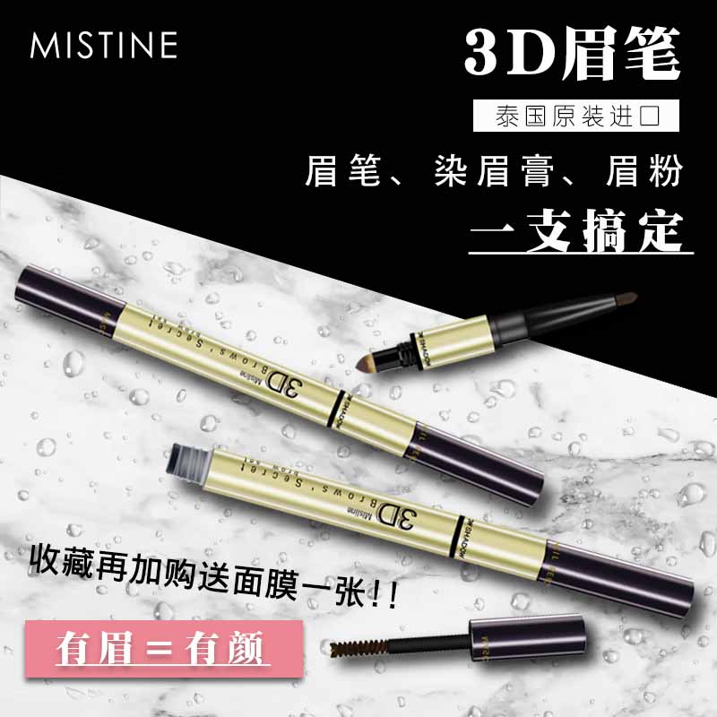 泰国Mistine3D眉笔防水防汗眉粉染眉膏三合一立体眉笔套装不晕染|msdalam kategori Alat solek/minyak wangi/kecantikan, pensil kening/kening/krim kening - dari Buy2taobao.com untuk memberikan perkhidmatan ejen Taobao profesional membeli