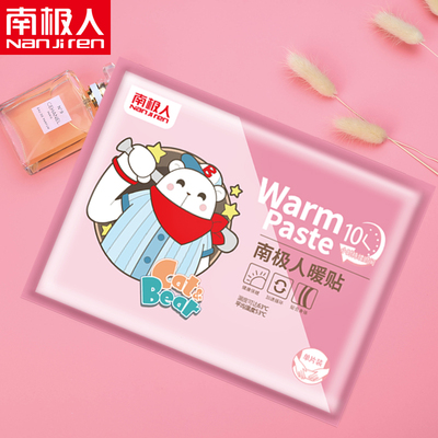 南极人暖贴宝宝贴防寒保暖学生可爱卡通宫寒腰腹部暧自发热100片