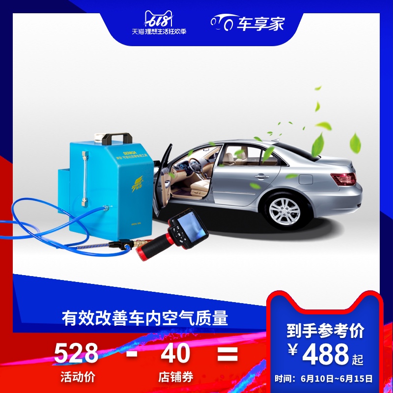 车享家空调清洗蒸发箱清洗套餐空调管路清洗除臭可视化蒸发箱清洗在类目 汽车/用品/配件/改装, 汽车零配件, 其它汽车内部配件中 - 来自Buy2taobao.com提供专业的淘宝代购服务