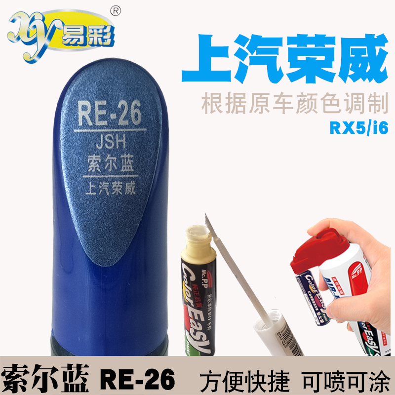荣威RX5索尔蓝色补漆笔汽车漆面划痕修补油漆笔自喷漆灌搭配套装在类目 汽车/用品/配件/改装, 汽车美容/保养/维修, 汽车美容漆/膜/蜡工具, 补漆笔中 - 来自Buy2taobao.com提供专业的淘宝代购服务