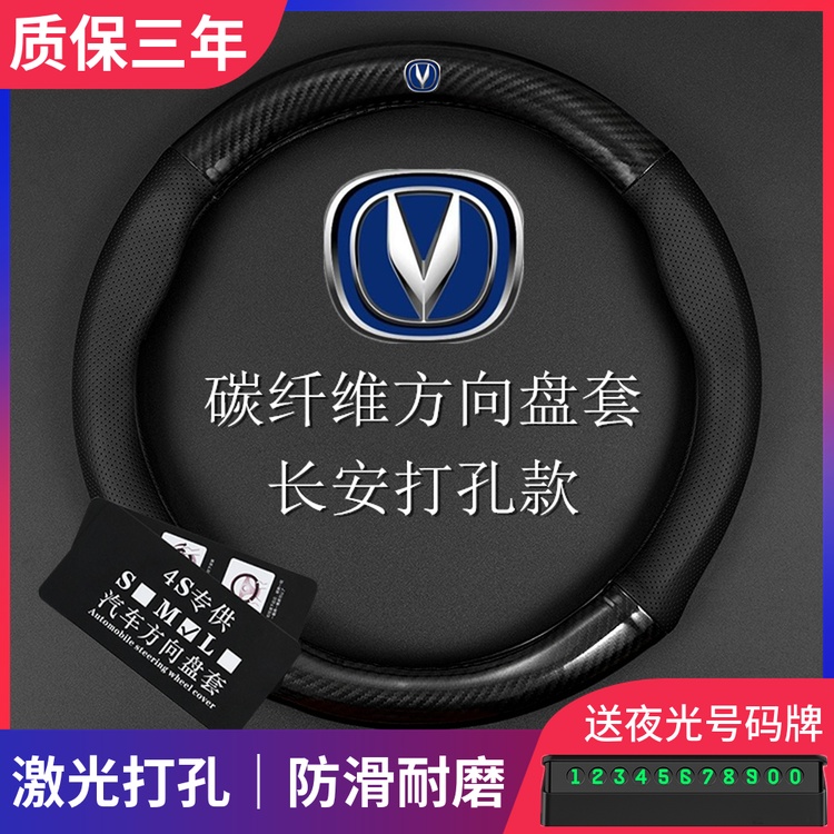 长安方向盘套CS75CS35CS55CS15逸动奔奔悦翔V7V3碳纤真皮专用把套在类目 汽车/用品/配件/改装, 汽车用品/内饰品, 方向盘套中 - 来自Buy2taobao.com提供专业的淘宝代购服务