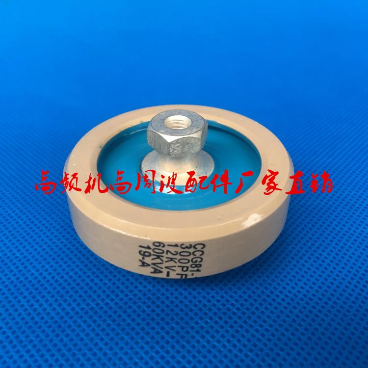 CCG81-1 300PF 12KV-60KVA高频机高周波高压板型陶瓷磁介电容器|ruв категории Цифровые аксессуары, рынок электронных компонентов, электронный элемент, конденсатор - от Buy2taobao.com для оказания профессиональной услуги покупки агента Taobao