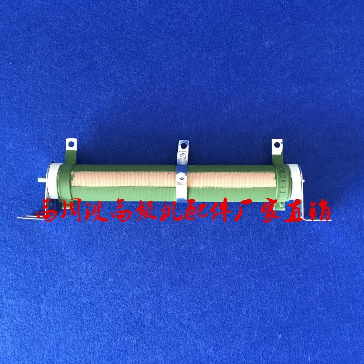 高周波高频热合机栅极电阻RX20 100W 150W 200W 3K9J高压栅流电阻在类目 3C数码配件, 电子元器件市场, 电子元件, 电阻器中 - 来自Buy2taobao.com提供专业的淘宝代购服务