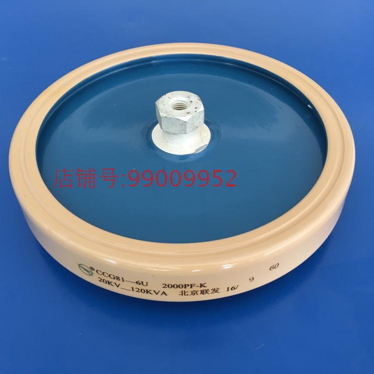 CCG81-6U 2000PF-K 20KV-120KVA北京聯發高頻機高壓陶瓷介電容器在類目 3C數碼配件, 電子元器件市場, 電子元件, 電容器中 - 來自Buy2taobao.com提供專業的淘寶代購服務