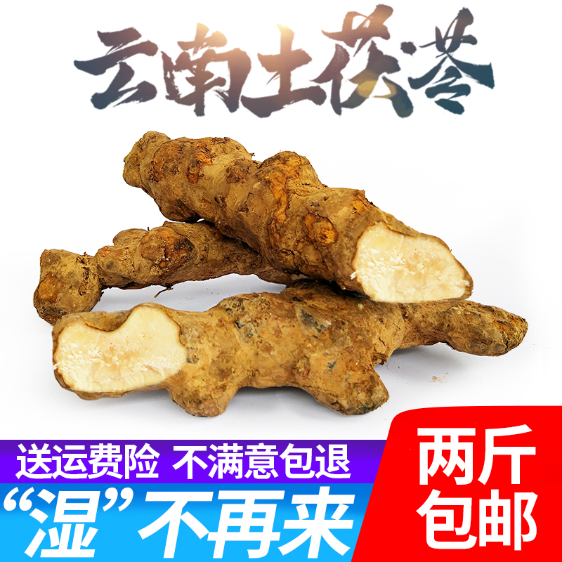 土茯苓 野生 新鲜 包邮500克广东现挖生土茯苓片祛湿汤清补凉料在类目 传统滋补营养品, 药食同源食品, 茯苓中 - 来自Buy2taobao.com提供专业的淘宝代购服务
