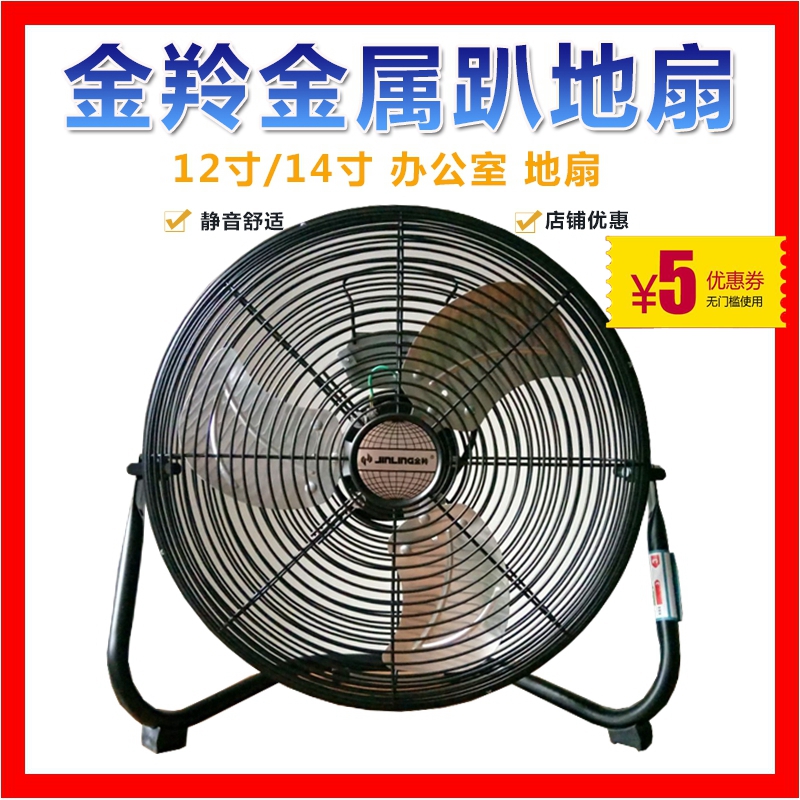 金羚趴地扇爬地扇 12/14寸办公室家用台地扇 工业地扇商用电风扇在类目 生活电器, 电风扇中 - 来自Buy2taobao.com提供专业的淘宝代购服务