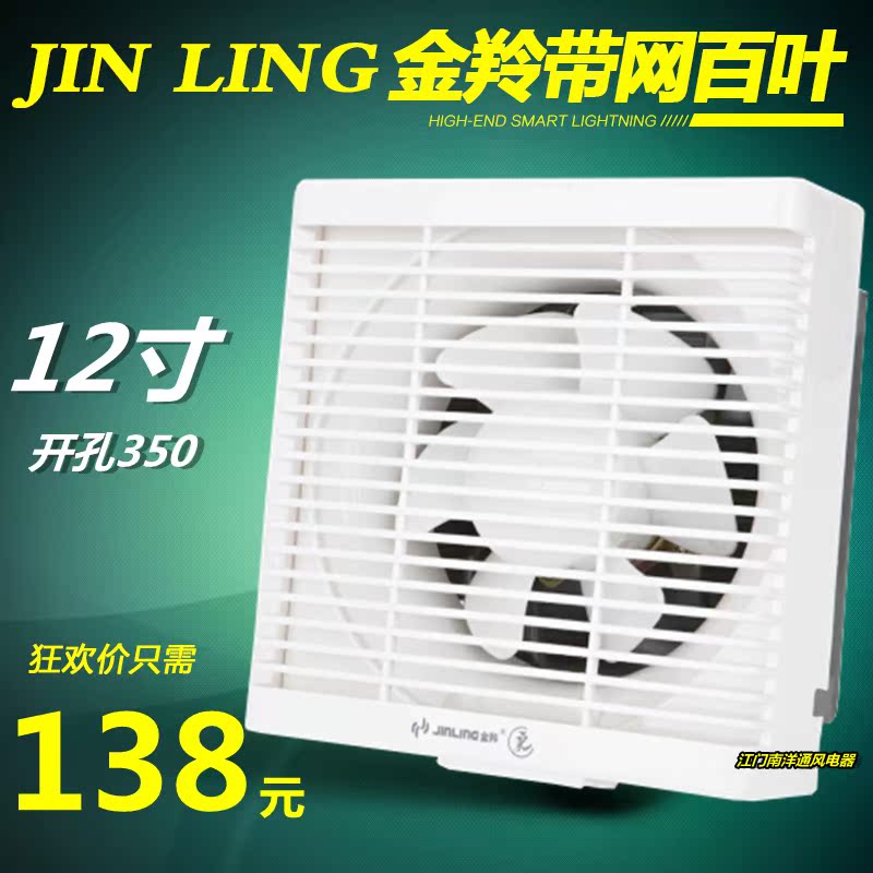 金羚排氣扇12寸豪華百葉窗式帶網方孔廚房排風扇換氣扇APB30-6-1M在類目 生活電器, 其它生活家電, 換氣扇/排氣扇中 - 來自Buy2taobao.com提供專業的淘寶代購服務