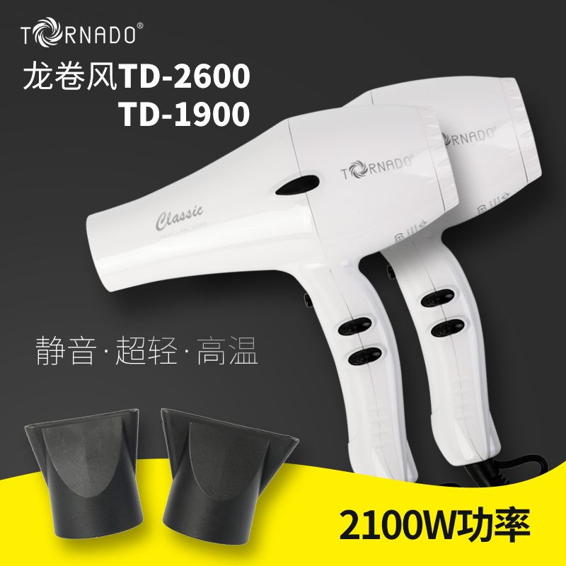 韓國 龍卷風 TD1900 吹風機 TD2600 電吹風 沙龍專用 造型 風筒在類目 個人護理/保健/按摩器材, 美髮工具, 電吹風中 - 來自Buy2taobao.com提供專業的淘寶代購服務