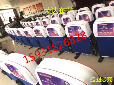 厂家定制报告厅 会议室 演播厅 影剧院座椅套 广告传媒靠背头套在类目 居家布艺, 餐桌布艺, 椅套中 - 来自Buy2taobao.com提供专业的淘宝代购服务