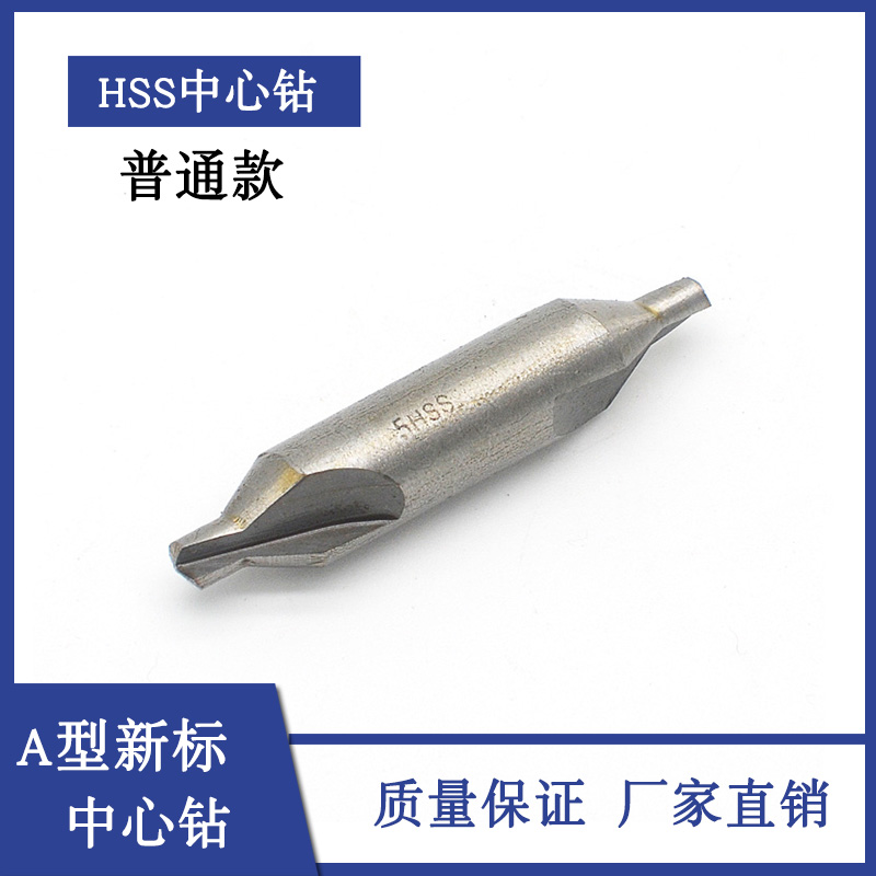 HSS高速钢经济型中心钻A型新标172 1 1.5 2 2.5 3 4 5 6mm在类目 五金/工具, 刃具, 钻头, 中心钻中 - 来自Buy2taobao.com提供专业的淘宝代购服务