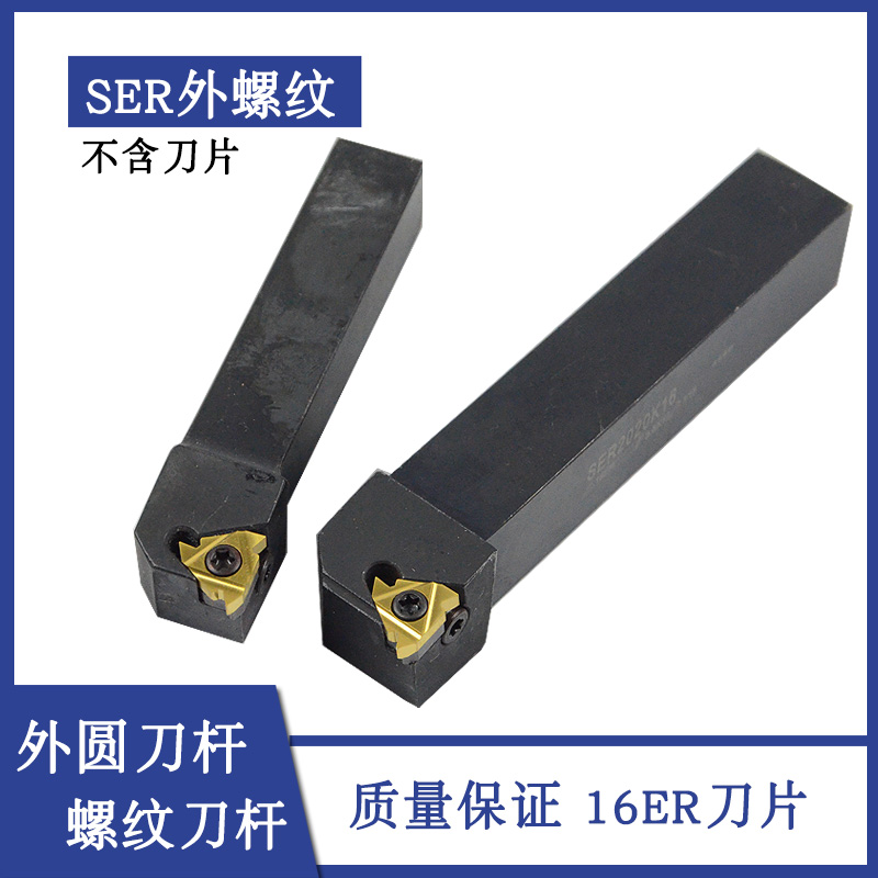 数控车刀 外螺纹刀杆螺纹车刀SER2020K16 SER2525M16 SER1616H16在类目 五金/工具, 刃具, 车刀, 螺丝车刀中 - 来自Buy2taobao.com提供专业的淘宝代购服务