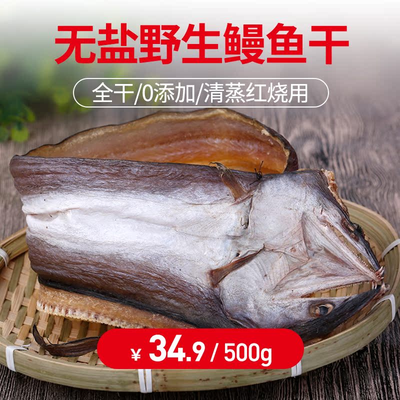 东海野生无盐鳗鱼干渔民自晒纯淡干天然鱼干特产海鲜水产干货500g|msdalam kategori daging perikanan/Buah-buahan segar dan sayur-sayuran/dimasak, makanan laut/produk akuatik/produk, produk ikan, ikan kering - dari Buy2taobao.com untuk memberikan perkhidmatan ejen Taobao profesional membeli