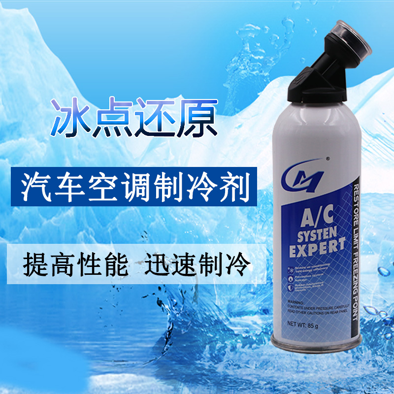 deep freeze AC Automotive Air Conditioning Strengthen Cooling Car Refrigerant Strengthen Refrigerant super Refrigerant repair Leak proofin the Car/Articles/Fitting/Refit , Car Accessories/The jewelry , Car perfume/Purify/Cooling agent , Air cooling agent category - from Buy2taobao.com to provide professional Taobao agent buy service