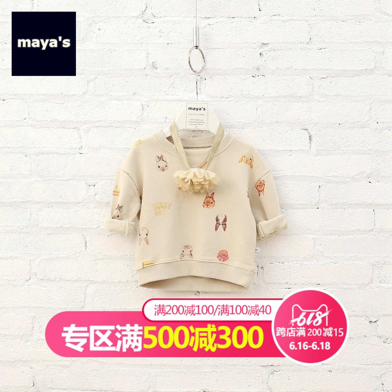 mayas儿童长袖卫衣纯棉春秋季宝宝套头衫中小童女童圆领上衣60618在类目 童装/婴儿装/亲子装, 卫衣/绒衫中 - 来自Buy2taobao.com提供专业的淘宝代购服务