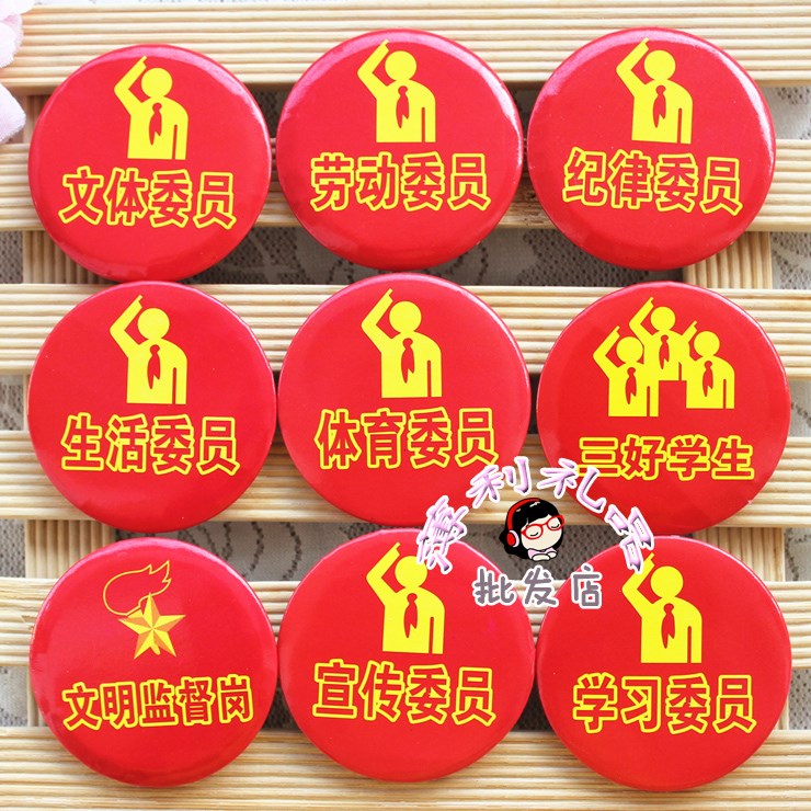 30 Class cadre sign Team logo Discipline study Labor Life Committee badge Large 4.5CM wholesalein the Personalized custom/Design Services/DIY , Office/Custom stationery , Personalized badge category - from Buy2taobao.com to provide professional Taobao agent buy service