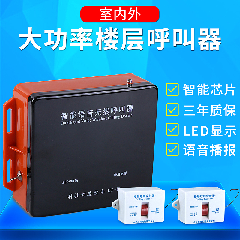 室内外人货梯施工电梯楼层呼叫器工地升降机无线呼叫系统防水套装在类目 办公设备/耗材/相关服务, 传真/通信设备, 无线呼叫器中 - 来自Buy2taobao.com提供专业的淘宝代购服务