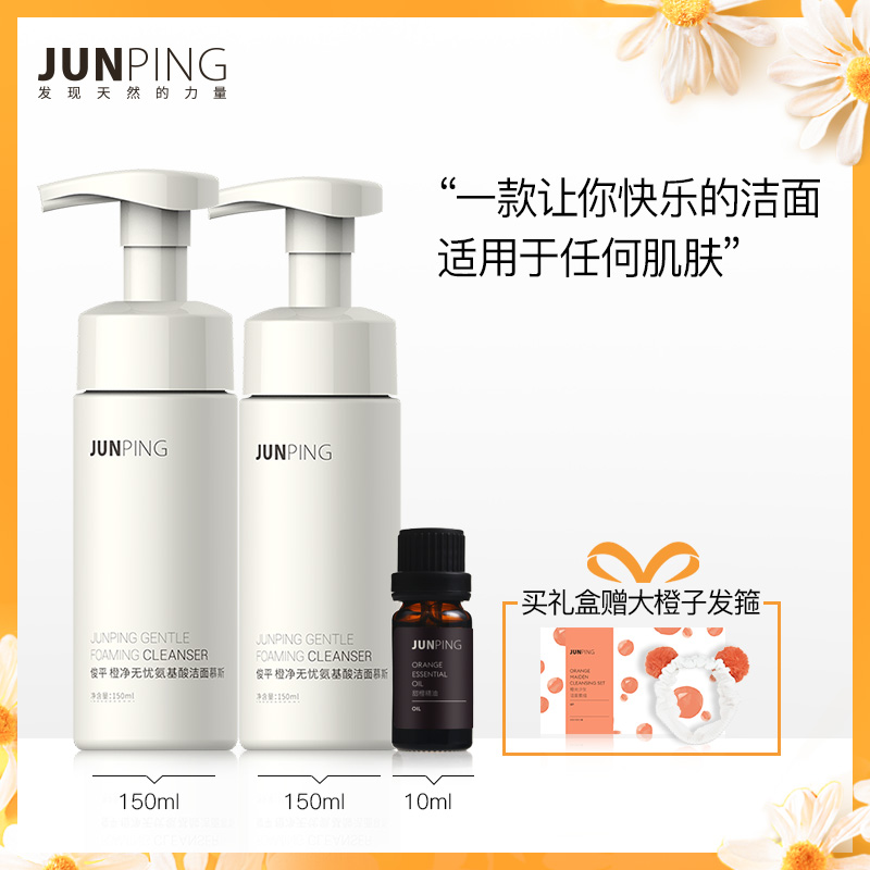 【搶購】JUNPING俊平大魔王 氨基酸洗面奶女溫和泡沫潔面慕斯套裝在類目 美容護膚/美體/精油, 潔面中 - 來自Buy2taobao.com提供專業的淘寶代購服務