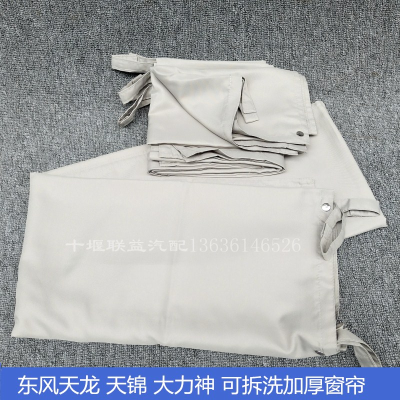 Dongfeng Tianlong Hercules Tianjin truck Cab thickening Car Curtain Sunshade shading Sunscreen heat insulation curtainin the Car/Articles/Fitting/Refit , Car Accessories/The jewelry , Car Curtain category - from Buy2taobao.com to provide professional Taobao agent buy service