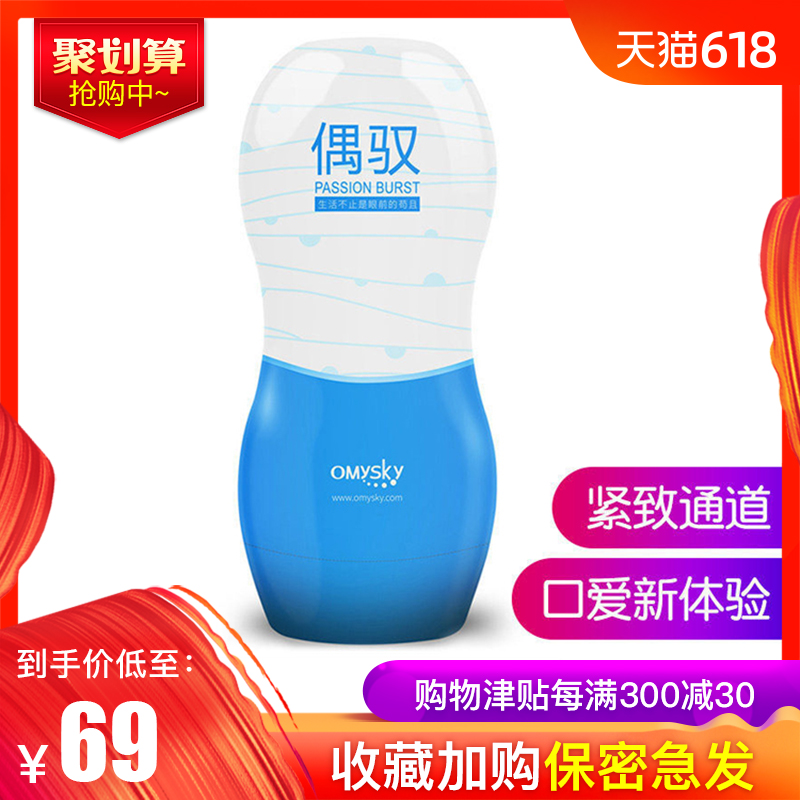 Omysky全自动飞机杯男用自慰器阴经锻炼吸吮撸工具成人情趣性用品|msdalam kategori Dewasa / Kontraseptif, radas lelaki, Yin hip acuan - dari Buy2taobao.com untuk memberikan perkhidmatan ejen Taobao profesional membeli
