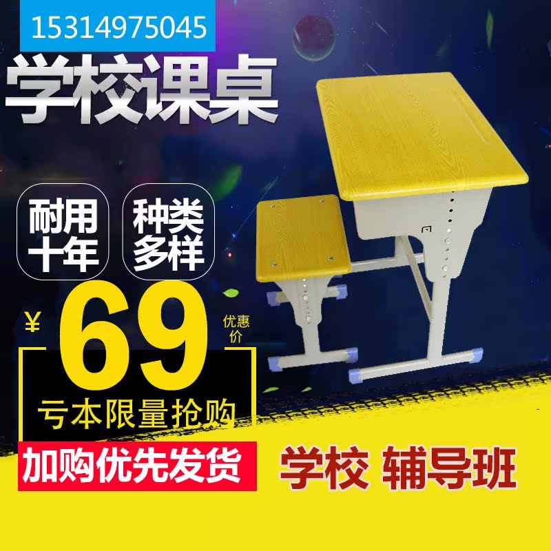 学生课桌椅培训桌 学校家用辅导班小学生书桌厂家直销升降儿童桌在类目 商业/办公家具, 校园教学家具, 课桌椅中 - 来自Buy2taobao.com提供专业的淘宝代购服务