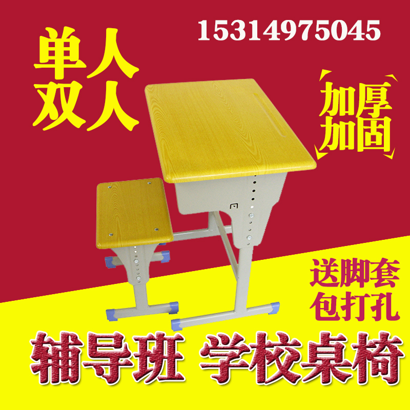 單人學生培訓桌課桌椅校具兒童書桌雙人學校課桌椅 廠家直銷升降在類目 商業/辦公傢俱, 校園教學傢俱, 課桌椅中 - 來自Buy2taobao.com提供專業的淘寶代購服務