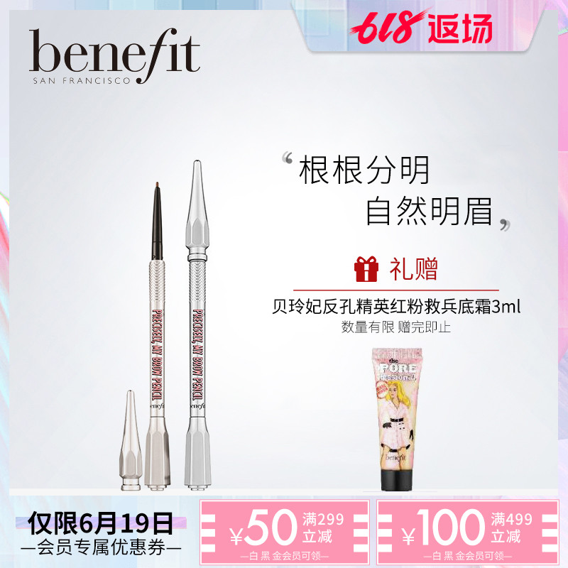 Benefit/貝玲妃精雕細琢自動眉筆(根根分明眉筆)兩支惠選套裝在類目 彩妝/香水/美妝工具, 彩妝套裝中 - 來自Buy2taobao.com提供專業的淘寶代購服務