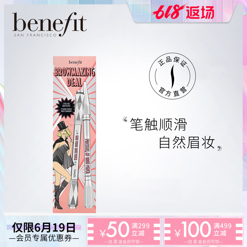 Benefit/贝玲妃好眉成双眉部明星套装(自然色)|msdalam kategori Alat solek/minyak wangi/kecantikan, set solek - dari Buy2taobao.com untuk memberikan perkhidmatan ejen Taobao profesional membeli