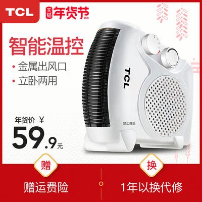 TCL取暖器暖风机电热风扇家用省电迷你浴室电暖器电热器即快热式