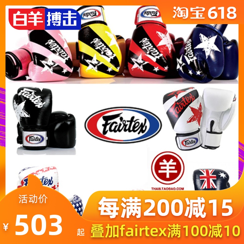 泰国进口 fairtex 牛皮 五星 国旗 泰拳 拳击 手套 拳套 男女成人在类目 运动/瑜伽/健身/球迷用品, 跆拳道/武术/搏击, 拳击/散打/泰拳, 拳击手套中 - 来自Buy2taobao.com提供专业的淘宝代购服务