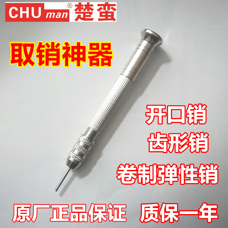 拆销器圆柱销卷制销弹性销菲亚特奔驰ELV转向柱方向锁ESL取销器在类目 五金/工具, 手动工具, 螺丝批、旋具头, 其他中 - 来自Buy2taobao.com提供专业的淘宝代购服务