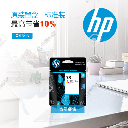 惠普HP78号彩色原装墨盒正品 C6578D 适用930C 70 90C 1220C 920C在类目 办公设备/耗材/相关服务, 墨粉硒鼓耗材类, 墨盒中 - 来自Buy2taobao.com提供专业的淘宝代购服务