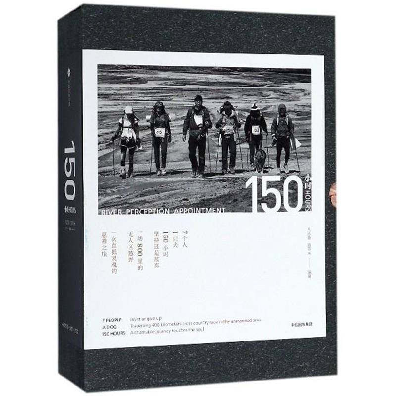 150小时-(全3册) 凡悲鲁 中信出版社|msdalam kategori buku/Magazine/akhbar, Kesusasteraan, Documentary/pelaporan - dari Buy2taobao.com untuk memberikan perkhidmatan ejen Taobao profesional membeli