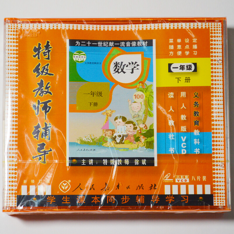 primary school first grade mathematics last of two or three volumes Human Education Edition 8VCD teacher coach teaching synchronization video teaching material CDin the Music/Television/Star/Audio , Parenting/Children's educational audiovisual category - from Buy2taobao.com to provide professional Taobao agent buy service