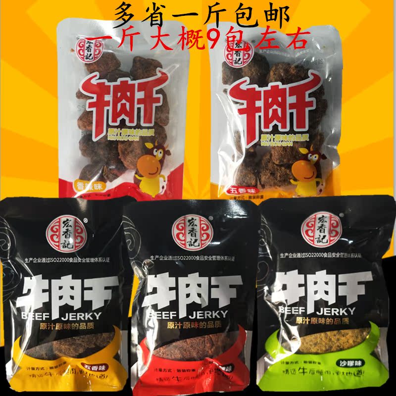 宏香记 牛肉粒五香味香辣味 牛肉干沙嗲味 香辣味 五香味散称500g在类目 零食/坚果/特产, 牛肉干/猪肉脯/卤味零食, 牛肉类中 - 来自Buy2taobao.com提供专业的淘宝代购服务