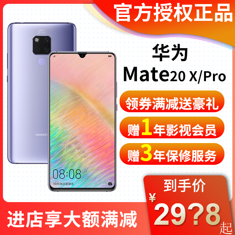 直降1600现货当天发Huawei/华为 Mate 20 X全面屏手机mate20 ProX|ruв категории телефон - от Buy2taobao.com для оказания профессиональной услуги покупки агента Taobao