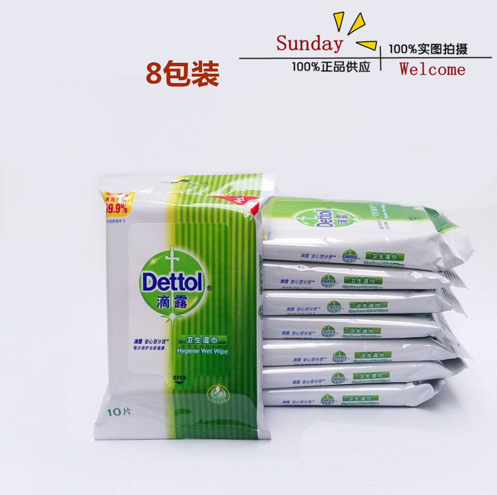 滴露消毒湿巾10抽x8包装成人儿童卫生杀菌消毒外出便携湿纸巾包邮在类目 洗护清洁剂/卫生巾/纸/香薰, 纸品/湿巾, 湿巾中 - 来自Buy2taobao.com提供专业的淘宝代购服务