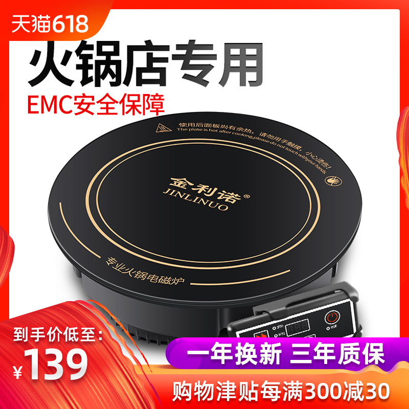 金利諾商用火鍋電磁爐圓形嵌入式線控酒店飯店火鍋店專用2000W在類目 廚房電器, 電磁爐中 - 來自Buy2taobao.com提供專業的淘寶代購服務