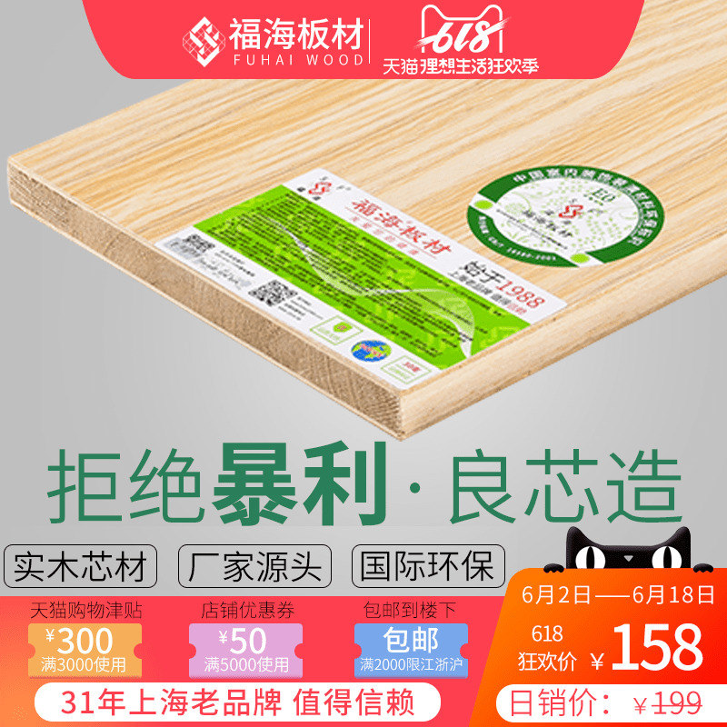 福海生态板板材免漆板衣柜家具实木细木工板马六甲杉木芯实木环保在类目 基础建材, 板材, 三聚氰胺板中 - 来自Buy2taobao.com提供专业的淘宝代购服务