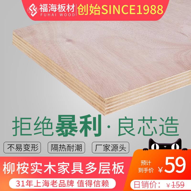 实木柳桉多层板进口面板背板三合板加厚木工家具板胶合板材三夹板在类目 基础建材, 板材, 胶合板中 - 来自Buy2taobao.com提供专业的淘宝代购服务