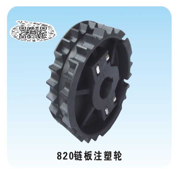 塑料尼龙输送机塑料链板齿轮链网链轮 820链板注塑主动轮|msdalam kategori perkakasan/alat, jentera perkakasan, Lain perkakasan mekanikal (baru) - dari Buy2taobao.com untuk memberikan perkhidmatan ejen Taobao profesional membeli